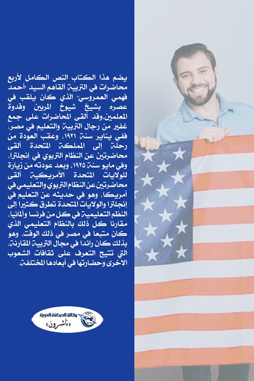 التربية في انجلترا وأمريكا ومقارنتها بالتربية عند الأمم اللاتينية