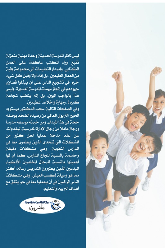 أدوار مؤثرة في العملية التربوية