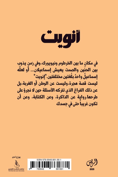 أنويت