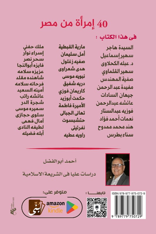 40 امرأة من مصر