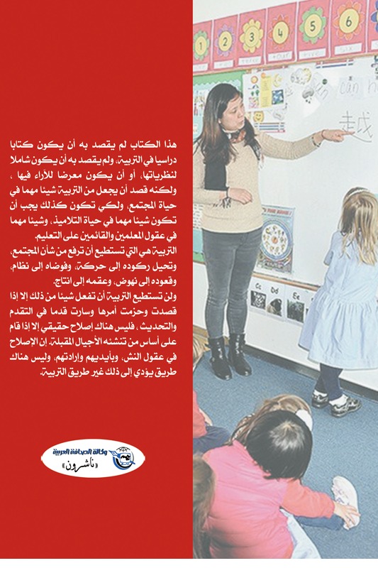 التربية القومية