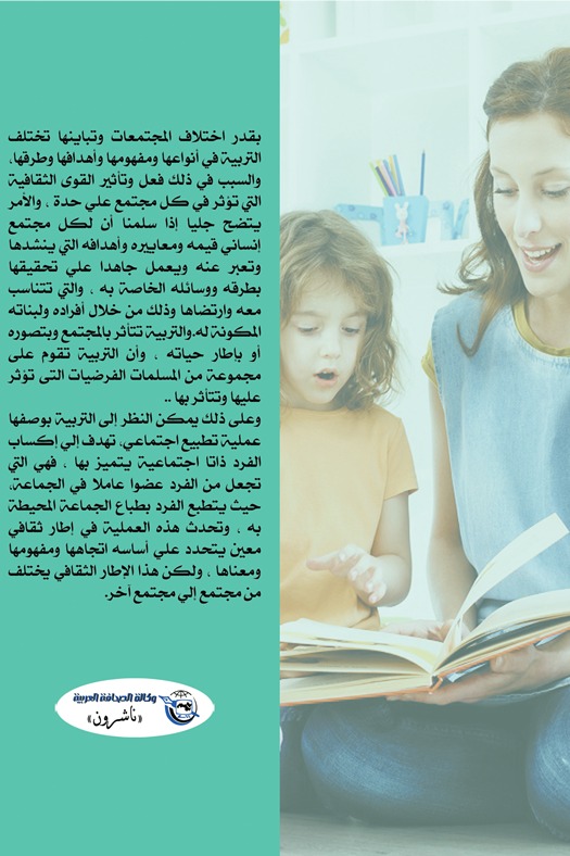 أصول التربية والتعليم
