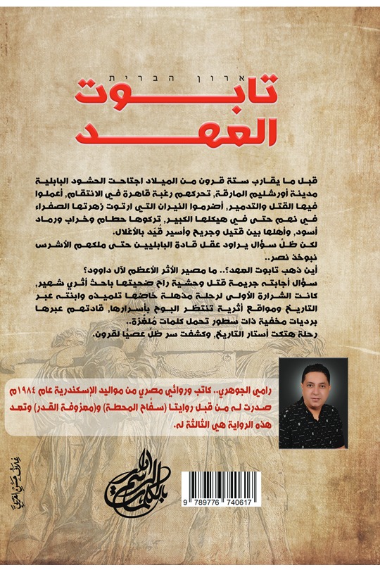 تابوت العهد