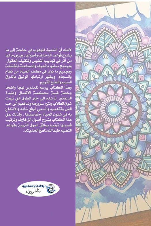 أصول الزخرفة