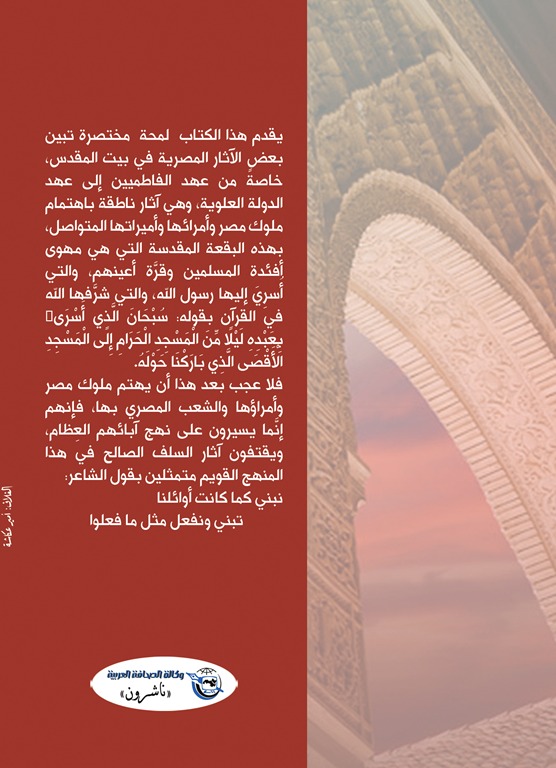 المعاهد المصرية في بيت المقدس