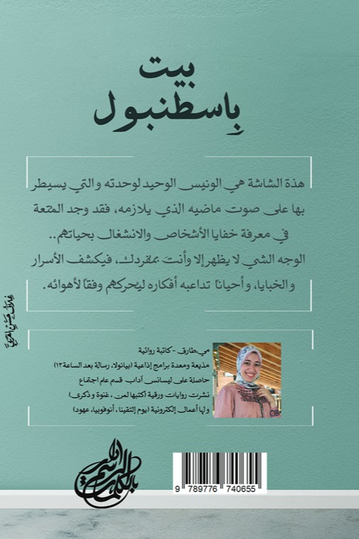 بيت بإسطنبول