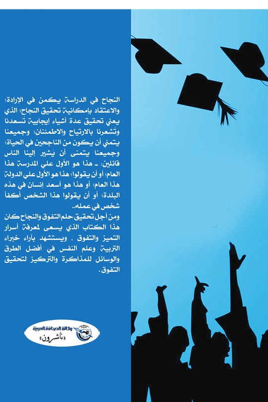 دليلك إلى النجاح في دراستك