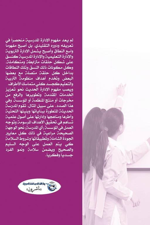 المدرسة المتطورة