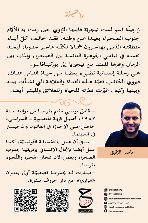 راحيلة