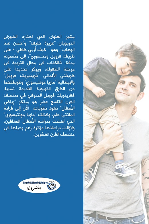 كيف أربي طفلي ؟