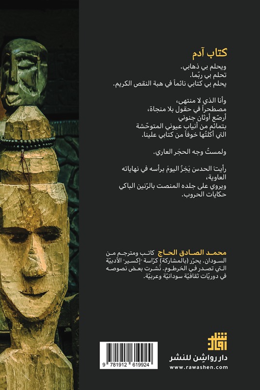كتاب آدم
