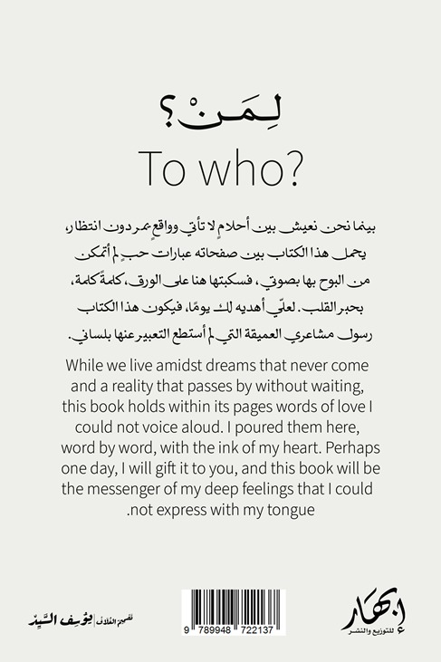 لمن؟ - To Who؟