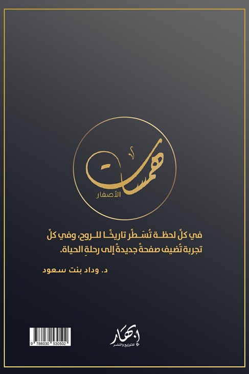 همسات الأصفار