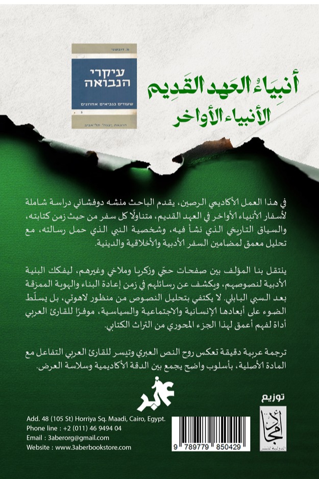 أنبياء العهد القديم