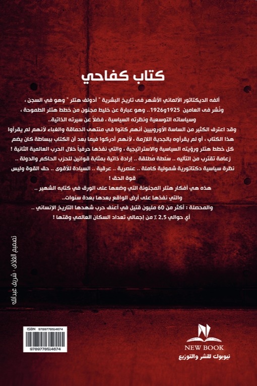 كفاحي