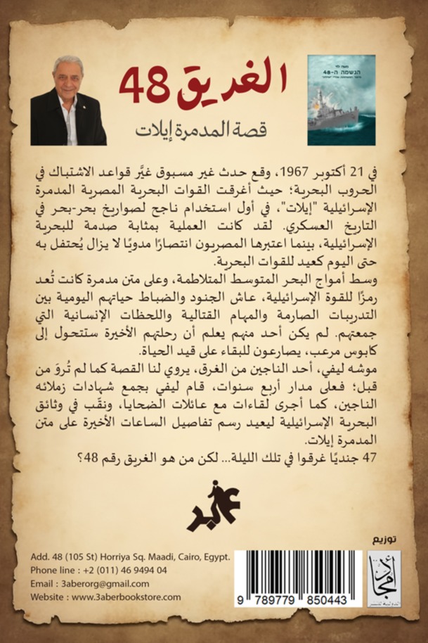 الغريق 48