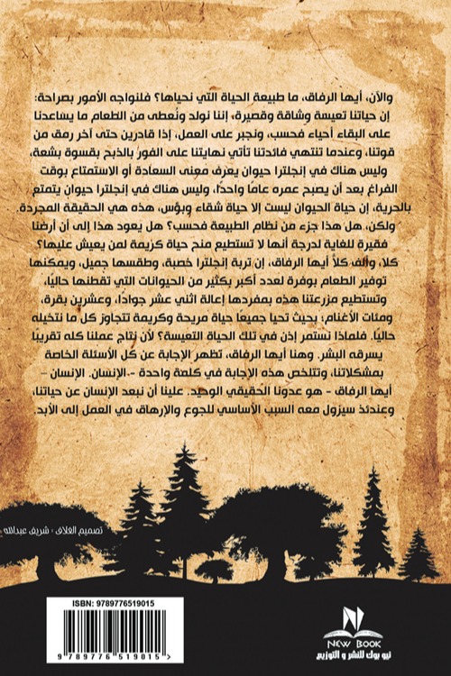 مزرعة الحيوان