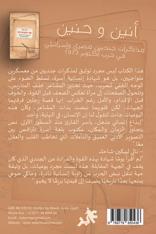 أنين و حنين