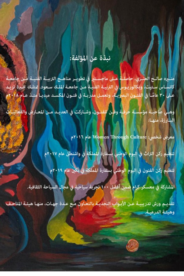المكسد ميديا والتراث السعودي