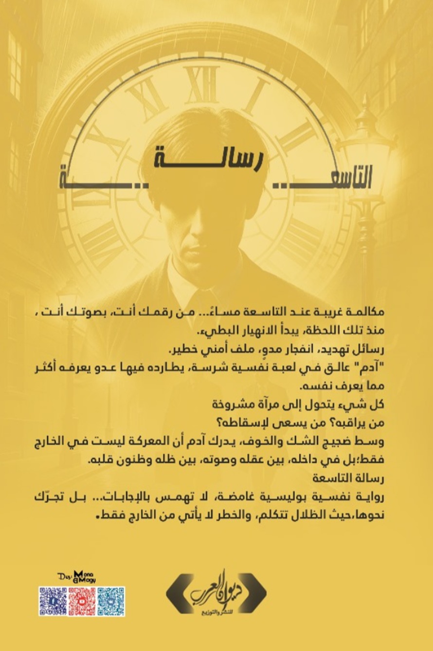 رسالة التاسعة