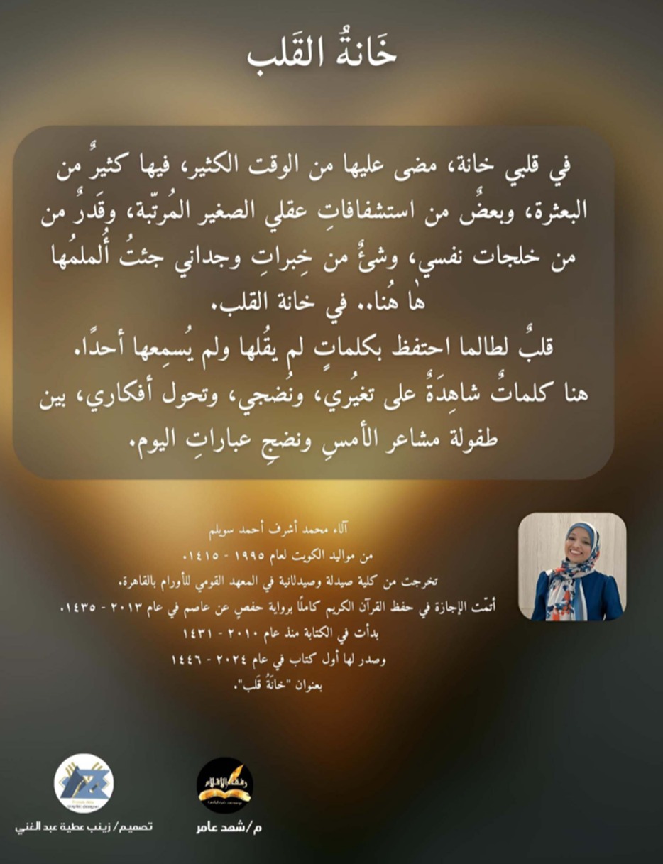 خانة القلب