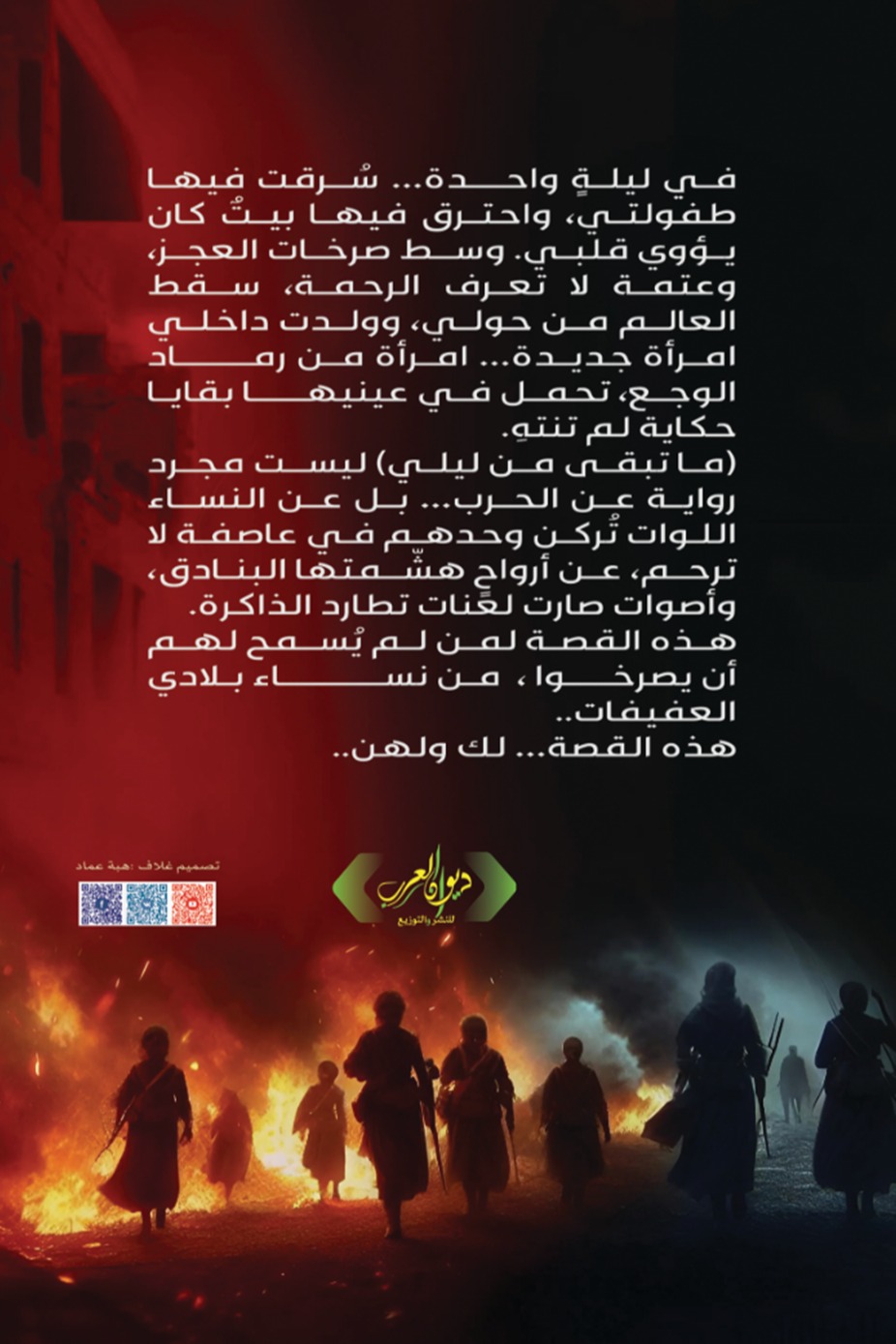 ما تبقى من ليلى