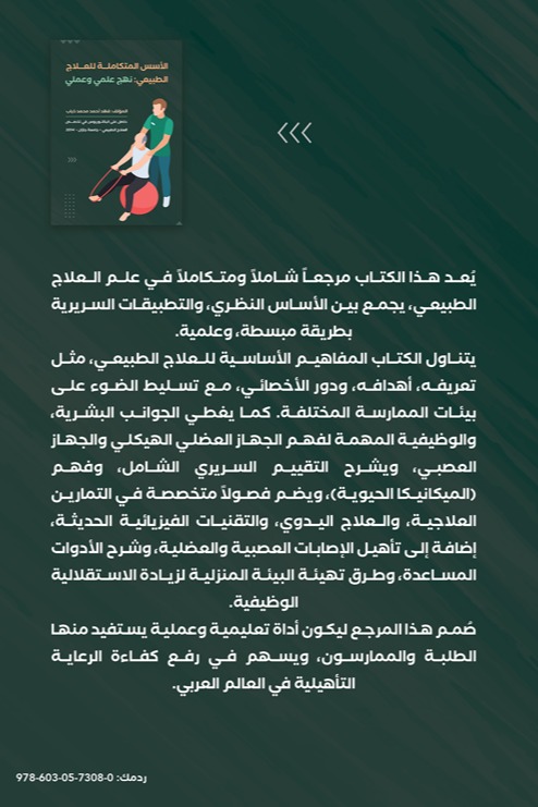 الأسس المتكاملة للعلاج الطبيعي نهج علمي وعملي