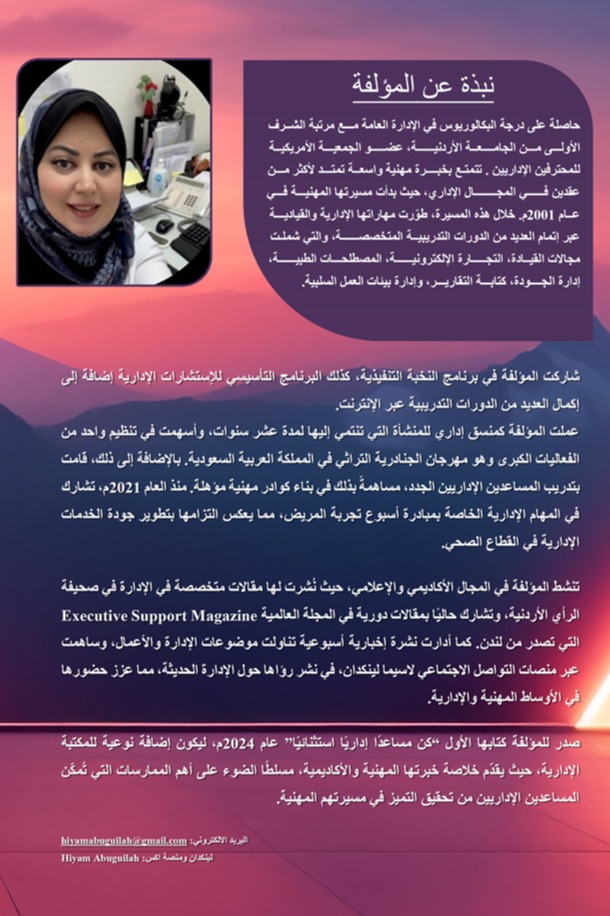 من مكتبك إلى القمة