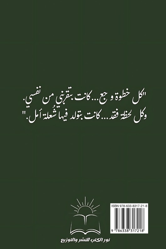 خطوات على درب الأمل