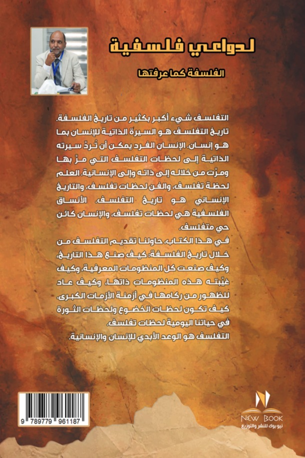 لدواعي فلسفية