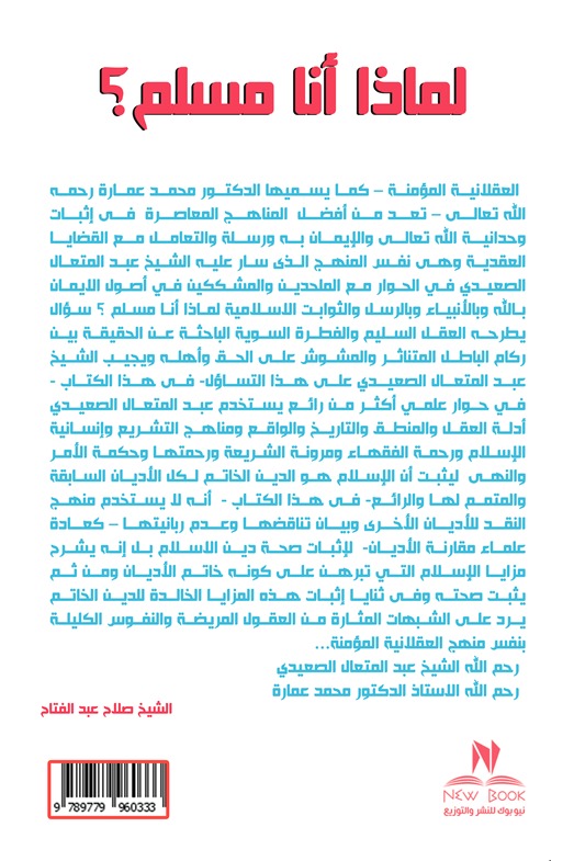 لماذا أنا مسلم ؟