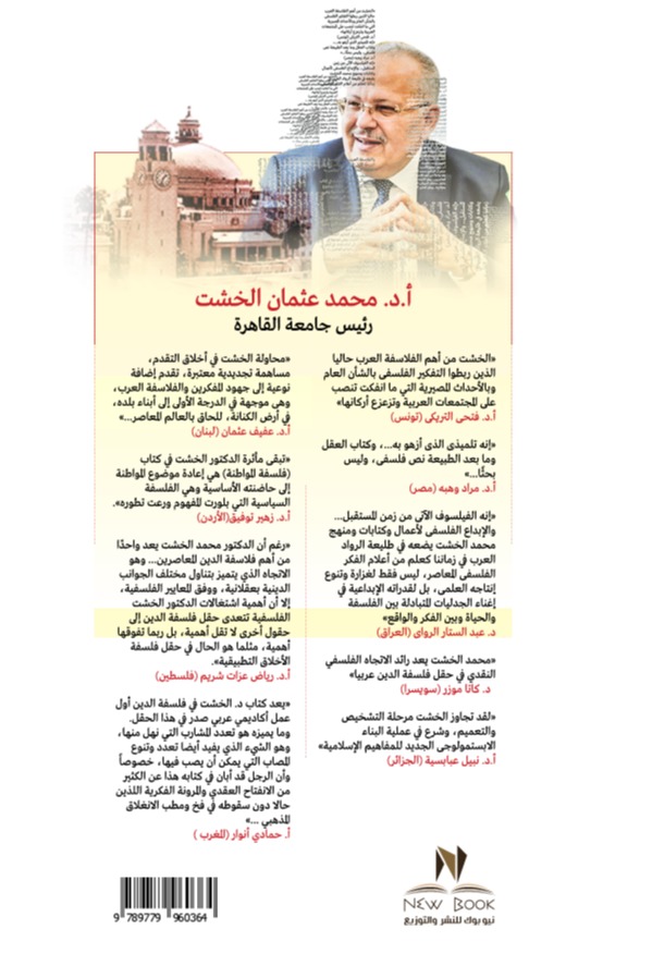 فيلسوف التجديد والمواطنة والتقدم