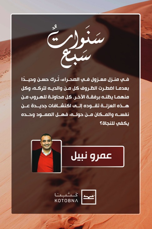 سنوات سبع