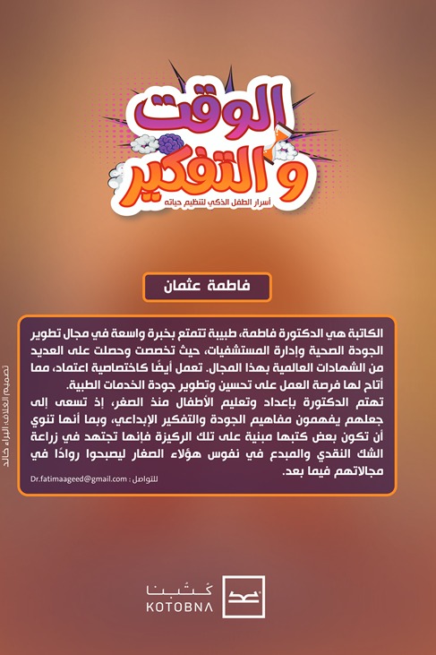 الوقت والتفكير