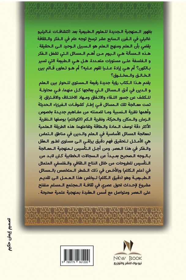 الله والطبيعة والسبب مشروع لنهضة أمة
