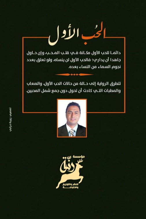 الحب الأول