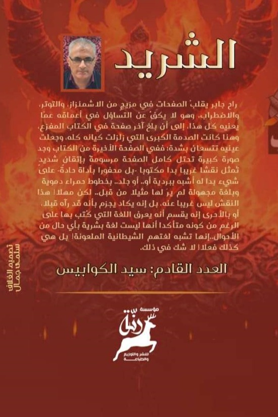 الشريد