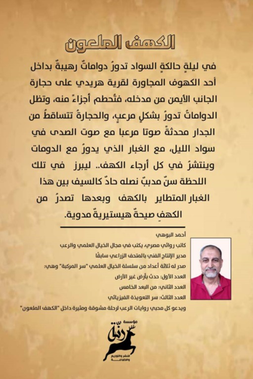 الكهف الملعون