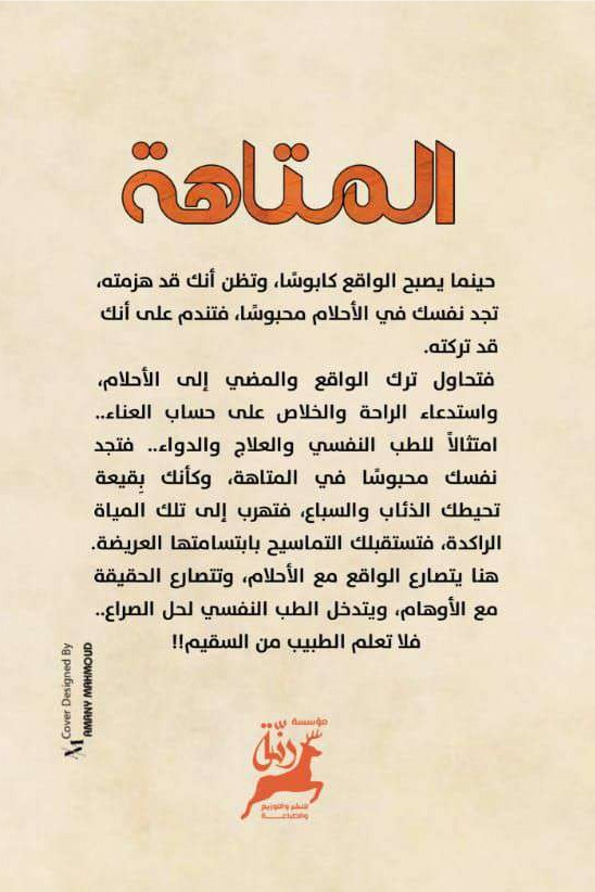 المتاهة