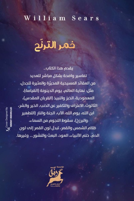 خمر الترنح