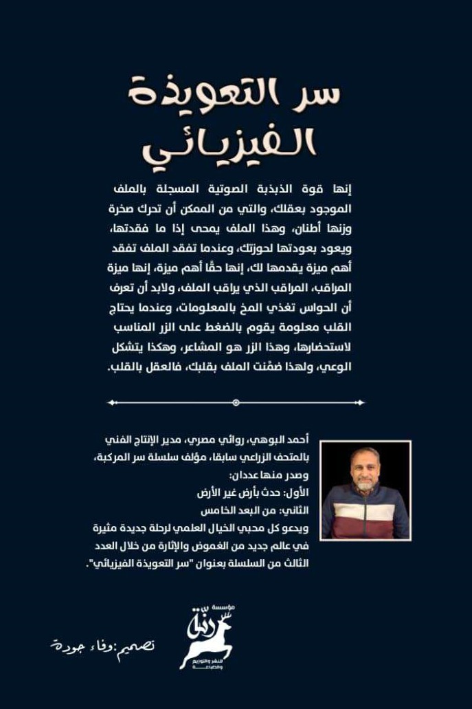 سر التعويذة الفيزيائي