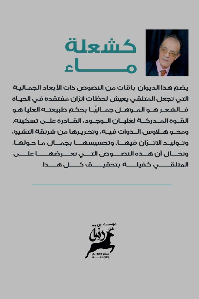 كشعلة ماء