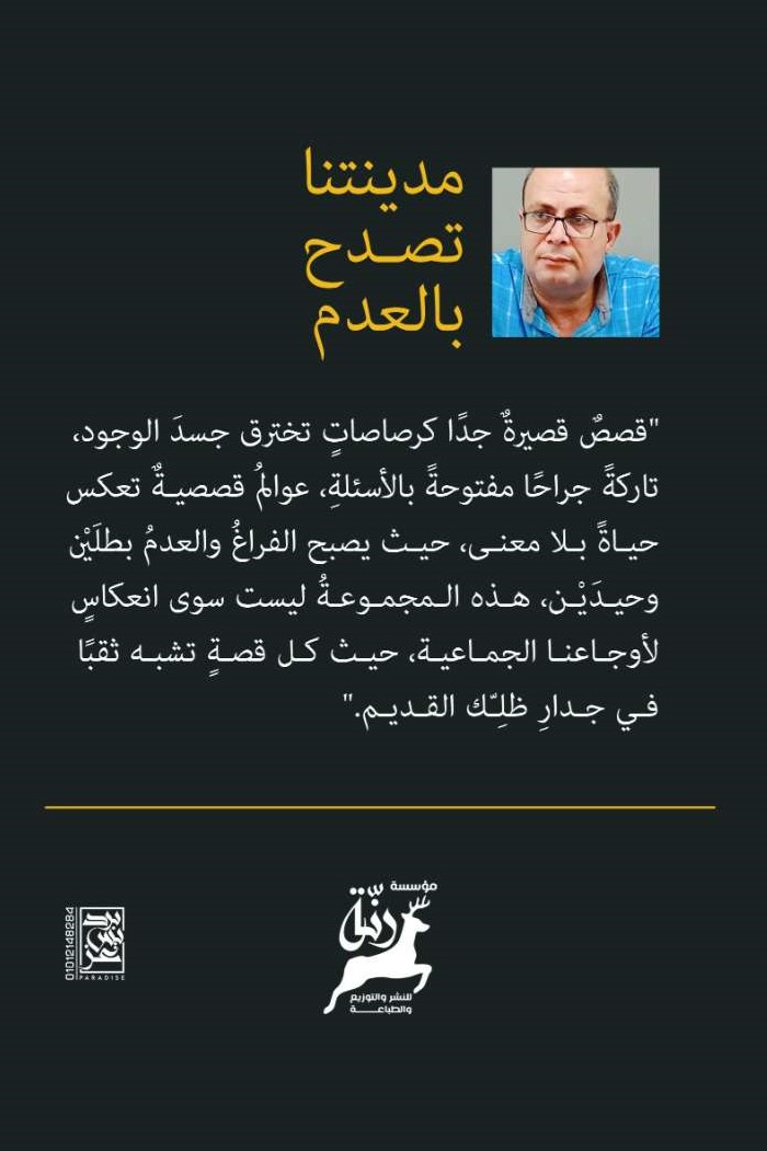 مدينتنا تصدح بالعدم