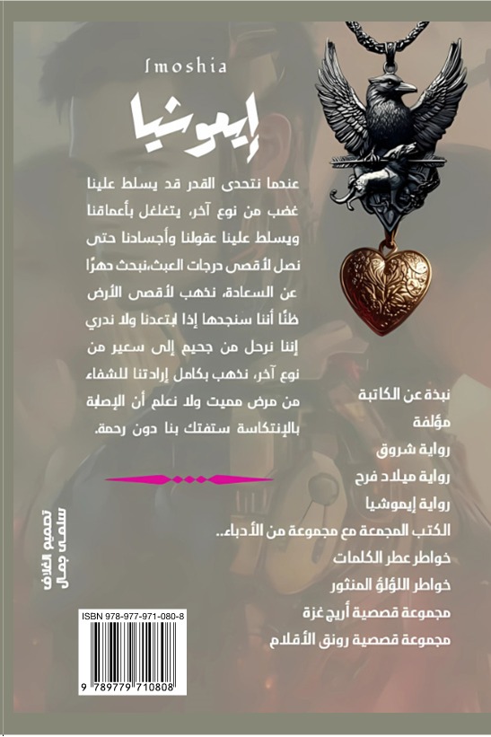 إيموشيا