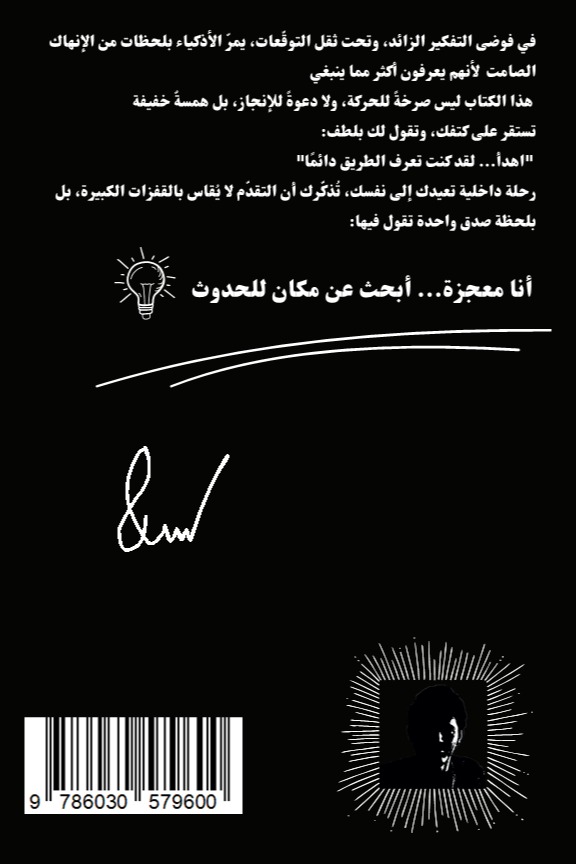 ذكاء متعب