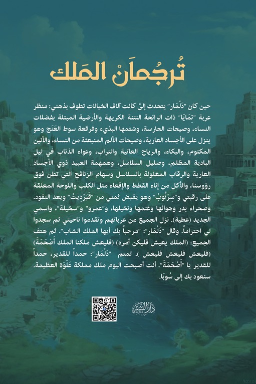 ترجمان الملك