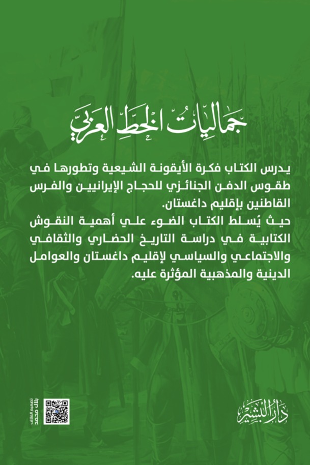 جماليات الخط العربي