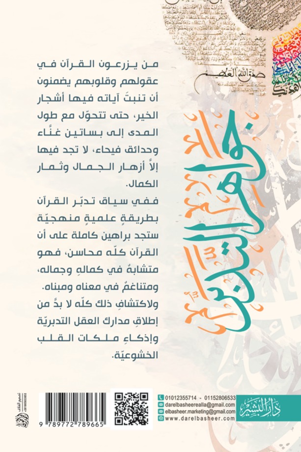 جواهر التدبر الجزء الثالث