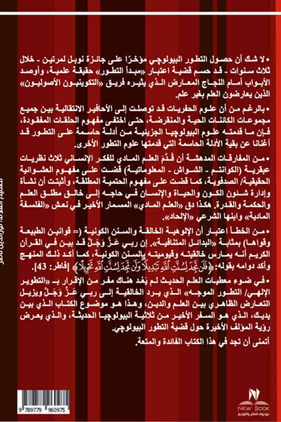 الحياة والأحياء بين الربوبية والصدفوية