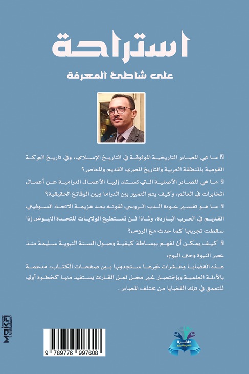 استراحة على شاطئ المعرفة